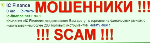АЙС-Финанс Нет - это МОШЕННИКИ !!! SCAM !!!