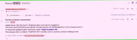 НПБФХ лохотронят forex трейдеров - МОШЕННИКИ !!!