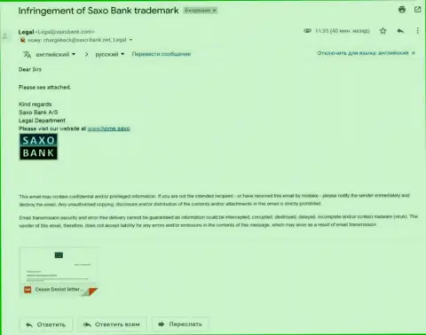 Адрес электронной почты c заявлением, пересланный с официального домена мошенников Саксо Банк