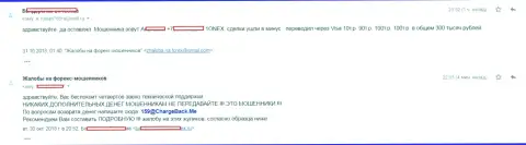 Сотрудничая с Форекс компанией 1 Онекс валютный игрок потерял 300 тыс. рублей