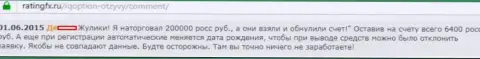 200 000 рублей украли у биржевого трейдера в Forex компании Ай Кью Опцион - РАЗВОДИЛЫ !!!