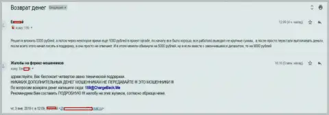 Очередная жалоба на мошенников Ай Кью Трейд, которые обули forex трейдера почти что на 10 тысяч российских рублей