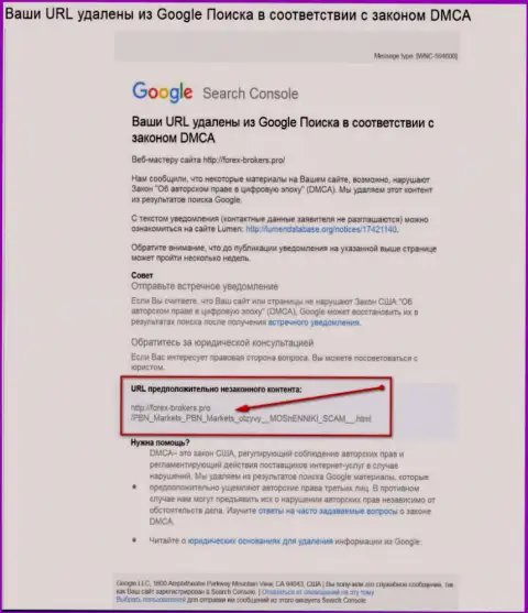 Мошенники из PBNMarkets Сom пытаются удалить публикацию с отзывами биржевых трейдеров об их противозаконных действиях из поисковой системы глобальной сети Гугл