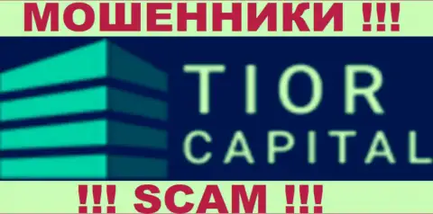 ТиорКапитал - это ФОРЕКС КУХНЯ !!! SCAM !!!