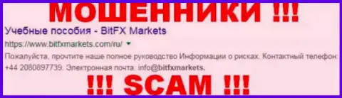 BitFXMarkets Com - это МОШЕННИКИ !!! SCAM !!!