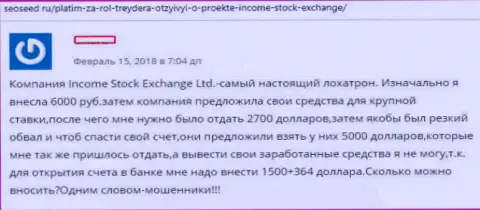 Создатель отзыва из первых рук раскрывает способы мошенничества FOREX организации Income Stock Exchange - это СЛИВ !!!