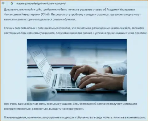 Информационный материал об АУФИ на сайте Akademiya-Upravleniya-Investiciyami Ru