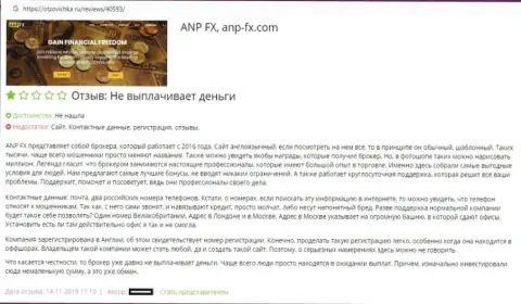 Подробная картина мошеннических деяний ФОРЕКС брокерской конторы ANP FX в отзыве forex игрока