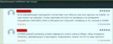 Мошенники из FOREX конторы Forex Cash вытягивают денежные средства у неопытных игроков (отзыв)