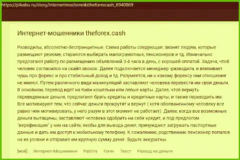 Forex Cash - это internet-мошенники, не загремите в их ловушку (комментарий)