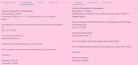 Уведомление о попытках блокирования работы web-сайта FxPro-Obman.Com, при помощи организации DDoS-атаки на веб-ресурс