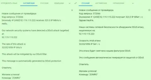 ДДОС-атака на интернет-портал FxPro-Obman.Com - сообщение от хостинг-провайдера, обслуживающего данный интернет ресурс