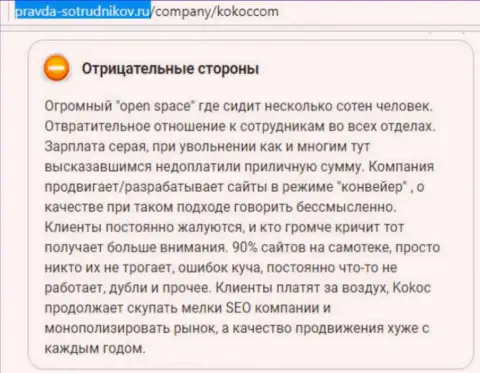 KokocGroup Ru - это мошенническая организация, совместно работать с которой, а следовательно и с SERMAgency не надо (отзыв)