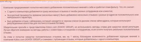 Kokoc Com (БДБД Ру) - промышляют покупкой одобрительных отзывов (заявление)