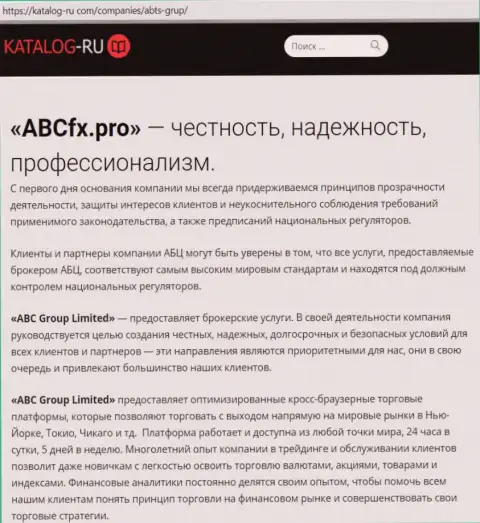 Публикация о брокерской компании АБЦФХ Про на ресурсе каталог-ру ком