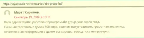 Пользователи рассказывают о личных впечатлениях от трейдинга с дилинговой компанией ABC Group на информационном портале VsyaPravda Net