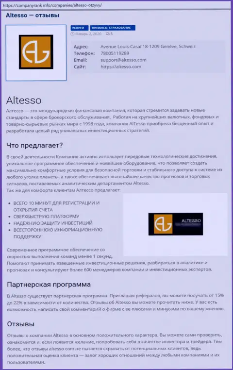 Материал об форекс организации AlTesso на веб-сайте КомпаниРанк Инфо