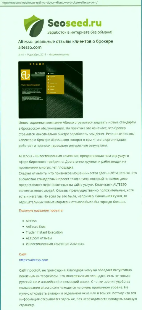 Обзор форекс дилинговой организации на веб-сайте seoseed ru