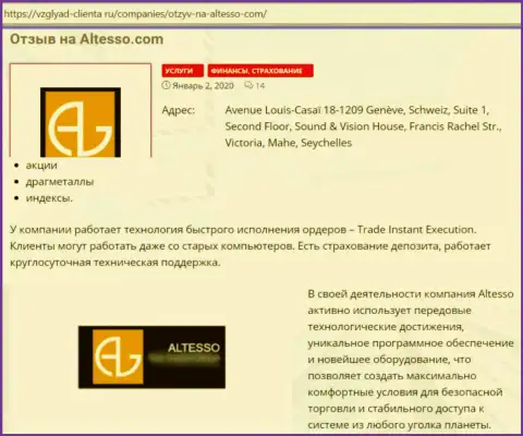 Статья об ФОРЕКС дилинговом центре АлТессо на онлайн сервисе Vzglyad-Clienta Ru