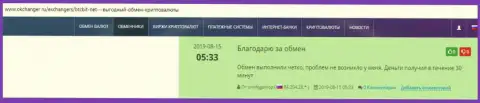 Про обменный онлайн пункт BTCBit на веб-сервисе okchanger ru