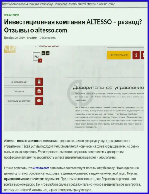 Информационный материал о Forex брокере АлТессо Ком на online-сервисе БезОбмана24 Ком