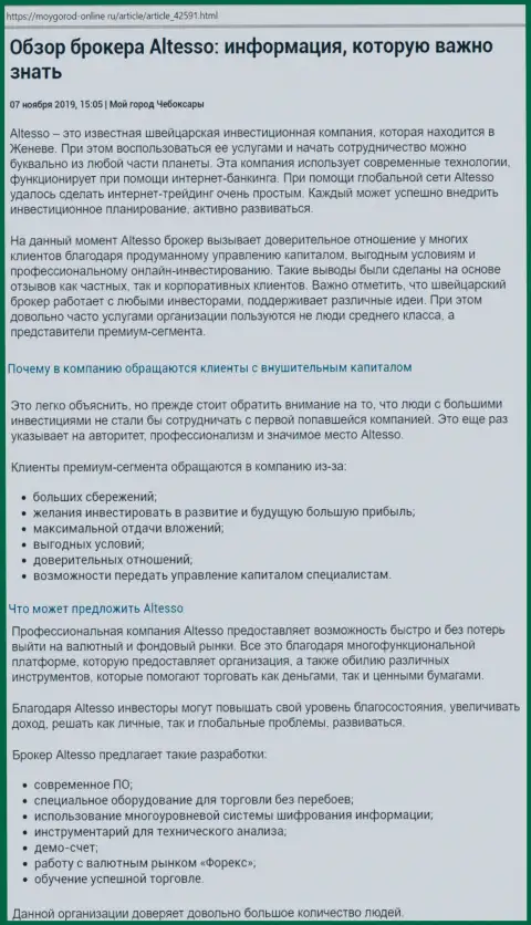 Информационный материал об форекс дилинговой компании AlTesso на moygorod online ru