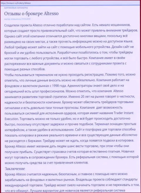 Данные о брокерской организации АлТессо Ком на web-сайте inresurs ru