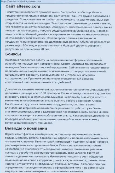 Публикация о форекс ДЦ AlTesso на веб-сайте vashbaks ru
