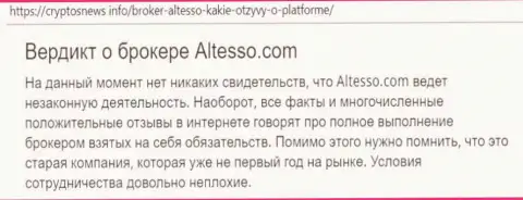 Информация о Форекс организации AlTesso на сервисе криптоньюс инфо