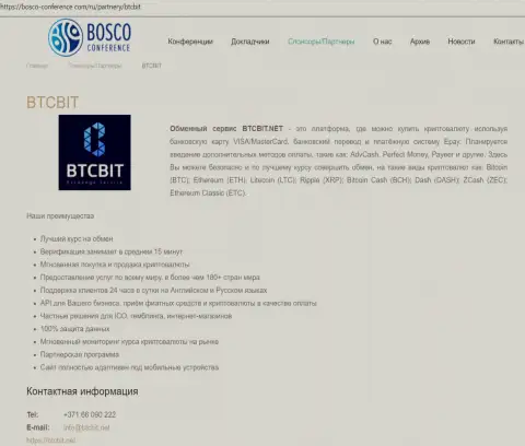 Данные о БТЦБИТ на сервисе Боско Конференсе Ком