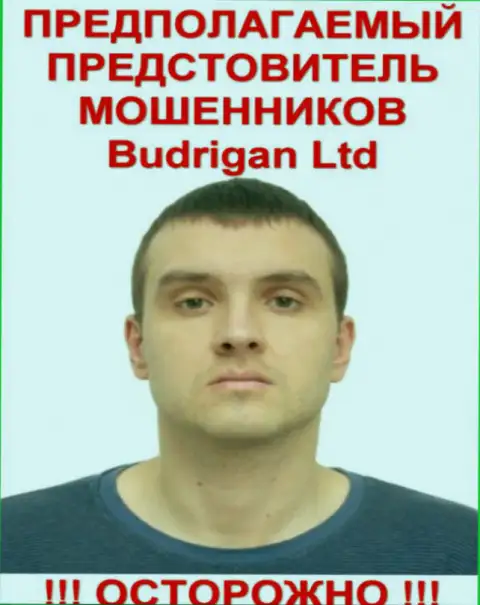 Владимир Будрик - это вероятно официальное лицо forex шулера BudriganTrade