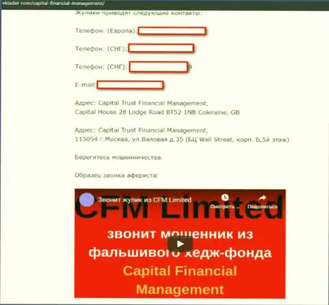 Мошеннический Forex дилинговый центр CFM Ltd кинул очередного трейдера - коммент