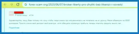 Работа с мошеннической Форекс брокерской компанией Liberty Pro приводит к потере всех Ваших финансовых вложений (недоброжелательный реальный отзыв валютного игрока)