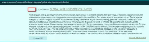 В отзыве биржевой трейдер пишет, что Форекс брокерская компания GlobalWiseInvestments Com - это ОБВОРОВЫВАНИЕ !!!
