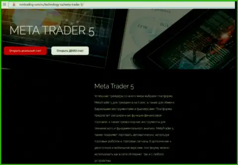 ФОРЕКС дилинговая компания Royal Capital Markets использует мошенническую торговую платформу MetaTrader 5