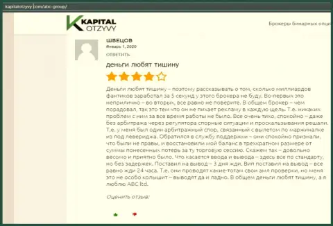 Пользователи рассказывают о своем сотрудничестве с дилером АБЦ Групп на сайте kapitalotzyvy com