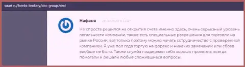На сайте Wrart Ru интернет пользователи написали о forex дилере ABC Group