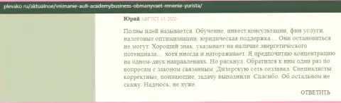 Очередной пост о фирме AcademyBusiness Ru на информационном сервисе плевако ру