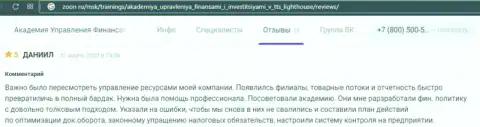 Интернет-посетители оставили комплиментарные отзывы о АУФИ на ресурсе Zoon Ru