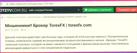 ЖУЛЬНИЧЕСТВО, РАЗВОД и ВРАНЬЕ - обзор махинаций компании Torex FX