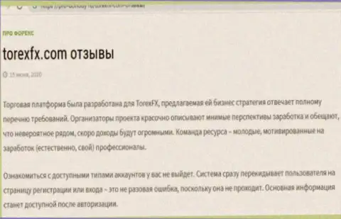 Об перечисленных в контору ТорексФХ Ком денежных средствах можете и не вспоминать, прикарманивают все до последнего рубля (обзор)