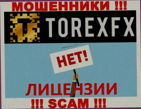 Мошенники TorexFX работают противозаконно, поскольку не имеют лицензии на осуществление деятельности !