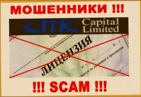CMC Capital - это сомнительная компания, поскольку не имеет лицензии