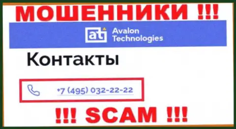 Будьте очень бдительны, если вдруг звонят с неизвестных номеров, это могут оказаться мошенники Avalon